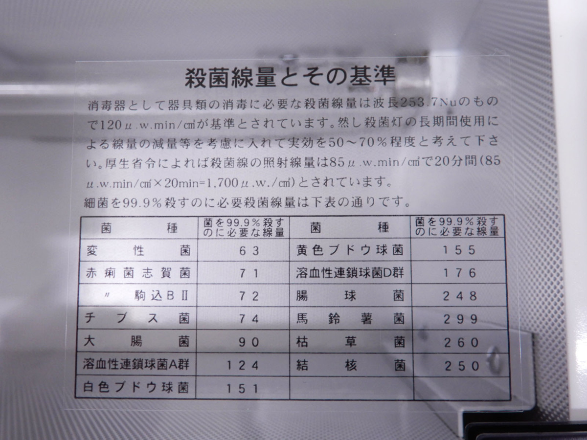 ○ ◎即決! 未使用! 日鈑工業 小型卓上型 殺菌燈式電気消毒器 保管庫