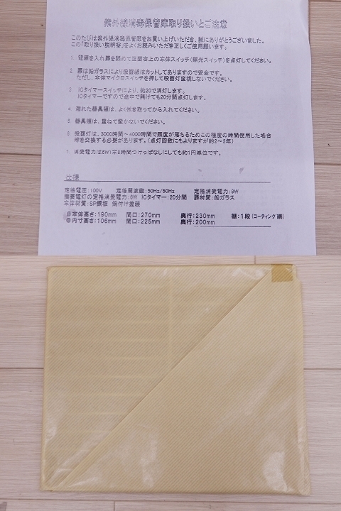 ○ ◎即決! 未使用! 日鈑工業 小型卓上型 殺菌燈式電気消毒器 保管庫