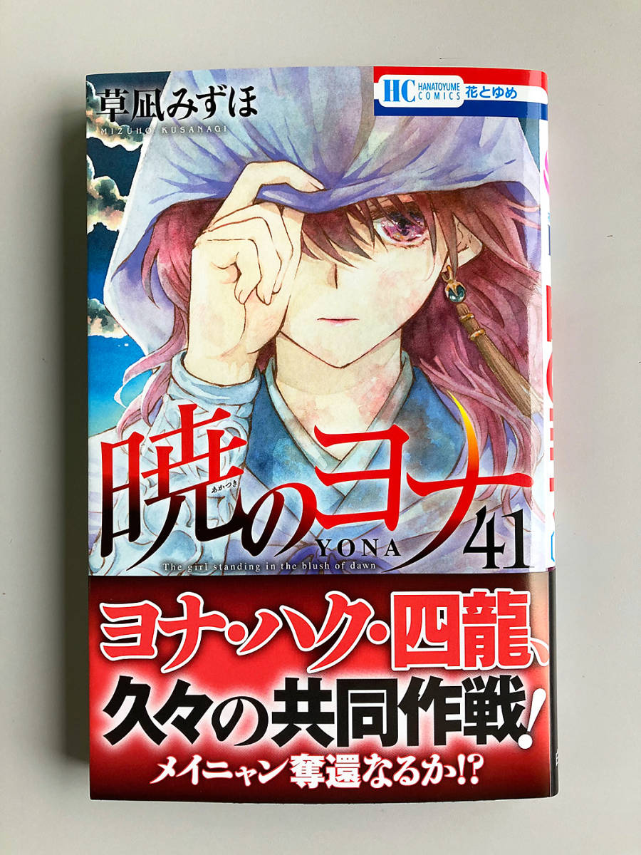 暁のヨナ 1巻〜39巻全巻セット 漫画 本・雑誌・漫画 【公式通販】
