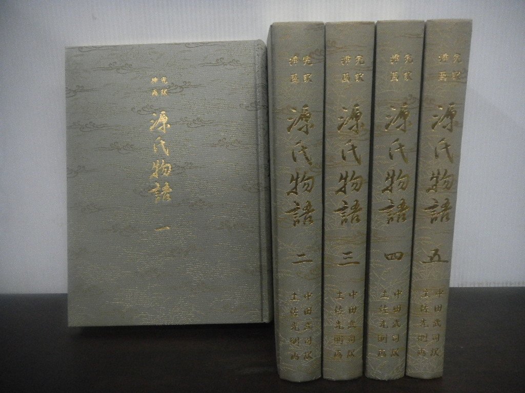 完訳挿画 源氏物語 一、二、三、四、五 フランクリン・ライブラリー