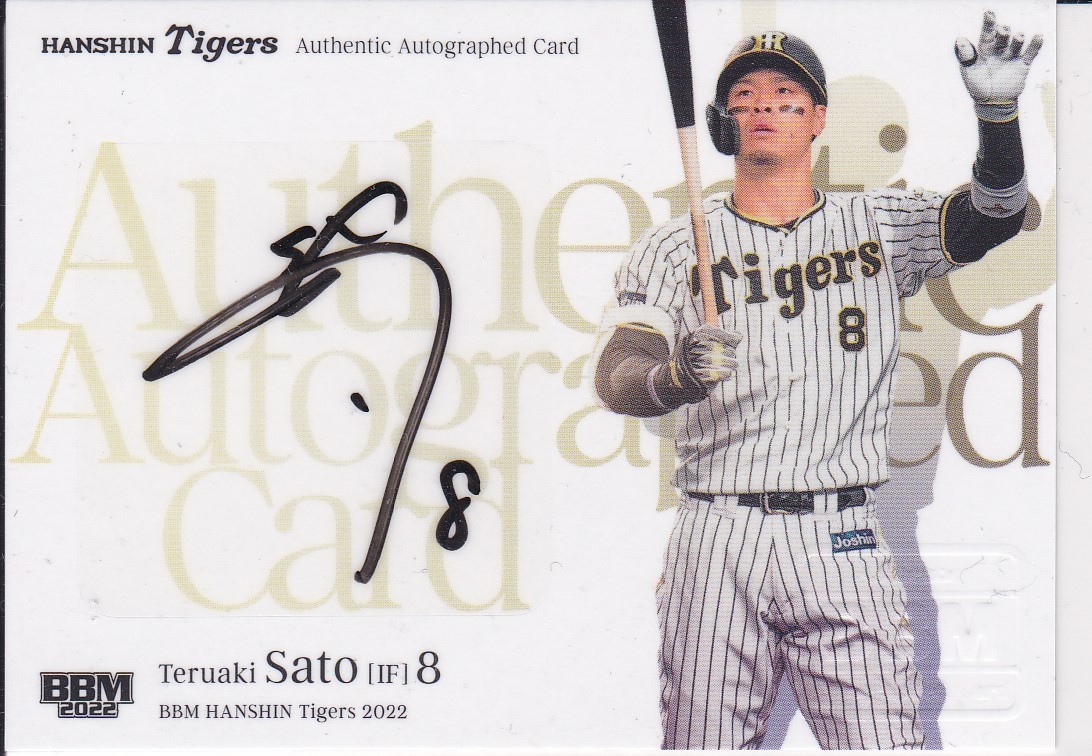 2022阪神タイガース 佐藤輝明 直筆サイン 50枚限定