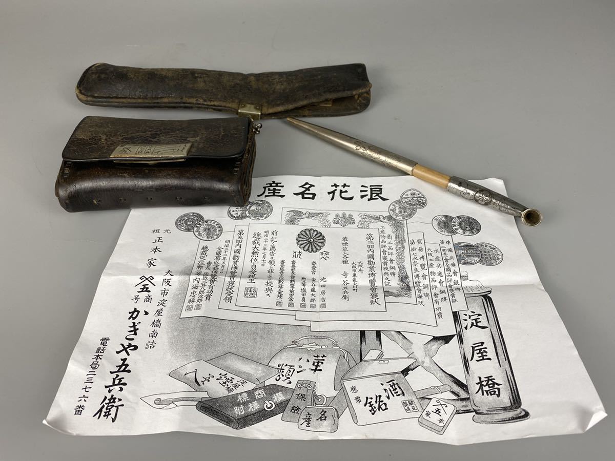 陶楽】B0099喫煙具 明治時代 皮 花草図 彫刻 煙草入れ キセル 煙管
