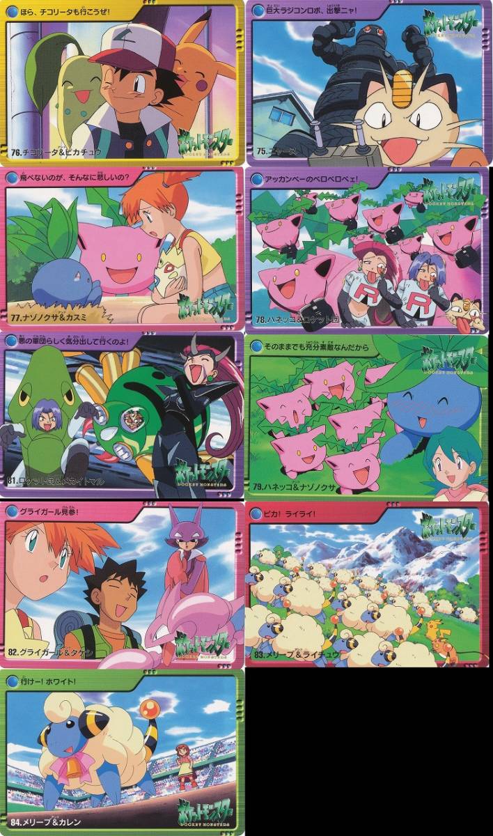 6044] ポケモンカードダス アニメコレクション金銀 パート2 全45種