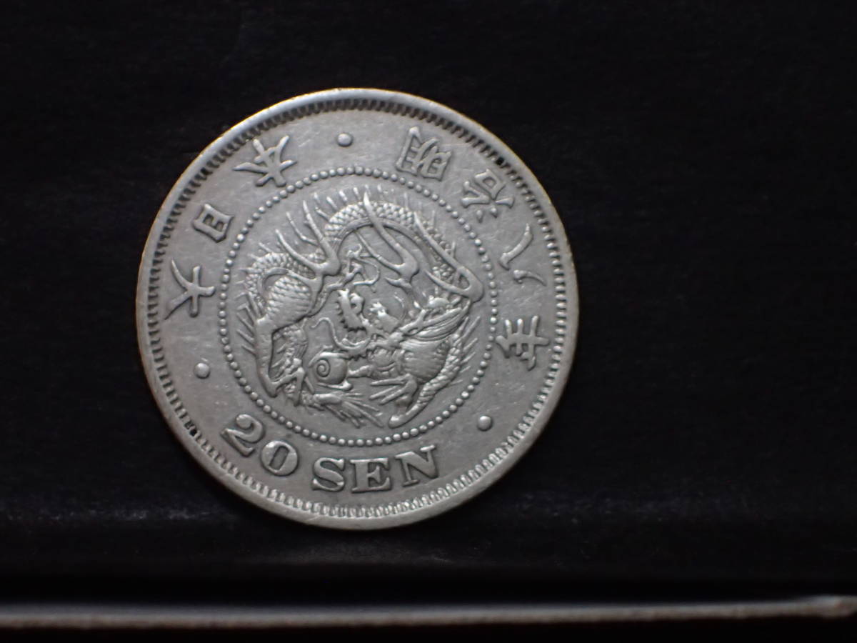 日本銀貨　竜20銭銀貨　明治8年後期 龍20銭銀貨 明治8年 後期 普通品 【公式通販】