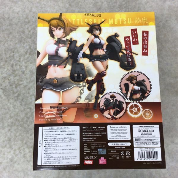 1円〜 未開封 ホビージャパン 1/7 艦隊これくしょん -艦これ- 陸奥