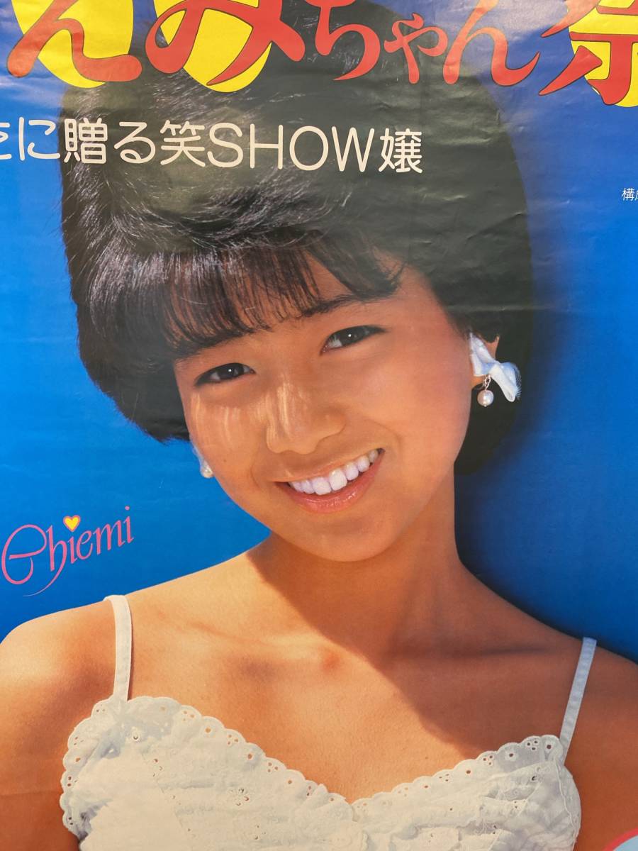 210ポスター】堀ちえみ ちえみちゃん祭り 新宿コマ劇場 B2ポスター(は