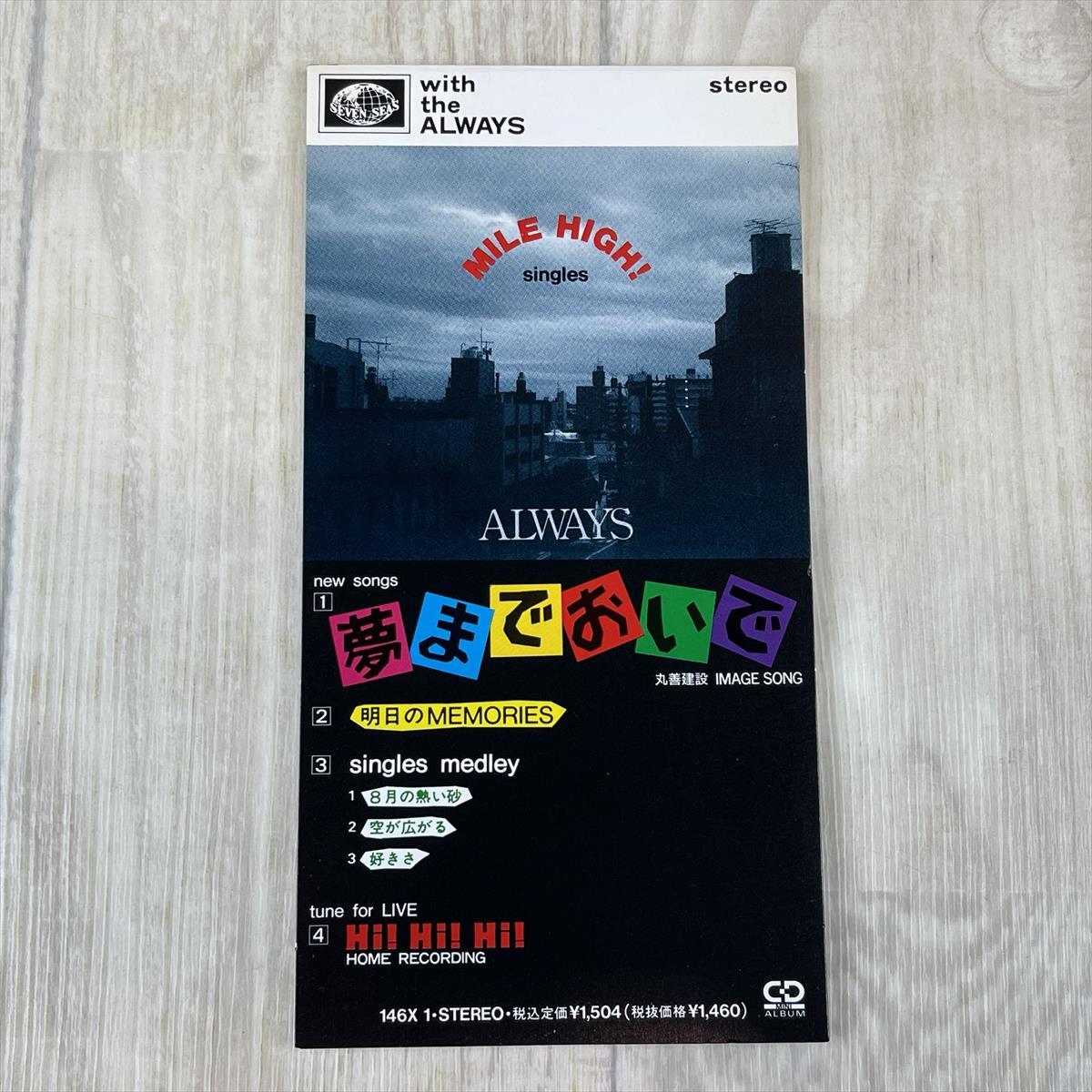 驚きの破格値，お買い得 8cm CD シングル/zr レア オールウェイズ/ALWAYS/singles MILE HIGH/夢ま おい(チューリップ)｜売買されたオークション情報、yahooの商品情報をアーカイブ公開 - オークファン た行