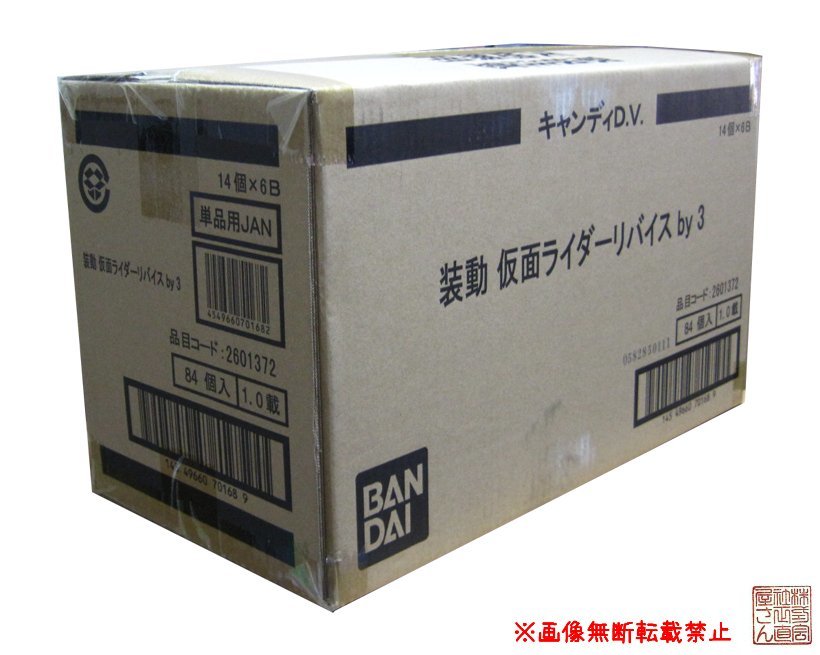 【最新作，SALE】 1カートン 84個入り バンダイ 装動 仮面ライダーリバイス ｂｙ３(その他)｜売買されたオークション情報、yahooの商品情報をアーカイブ公開 - オークファン その他