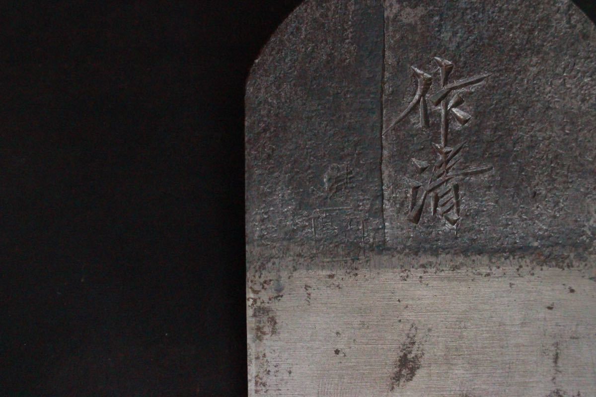 | 初代 千代鶴貞秀 千代鶴貞秀作 寸八（70mm） 打ち刃物 赤樫台付鉋 寸八 公式通販 パワー 寸八鉋 鍛錬 鉋 貞秀 かんな 台付鉋