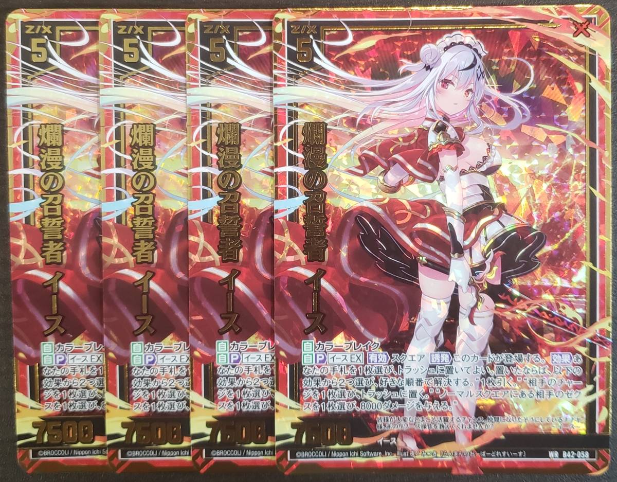 渾沌竜姫編 ゼクス Z⁄X B42 販売 | イース [B42] 爛漫の召