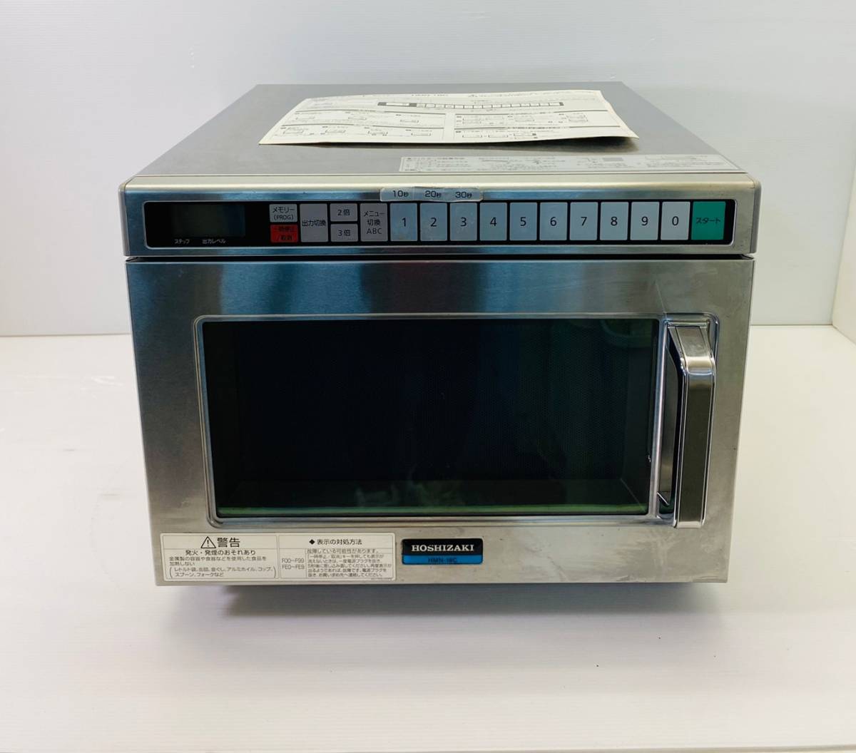 ホシザキ 業務用電子レンジ HMN-18D ホシザキ 業務用電子レンジ HMN 