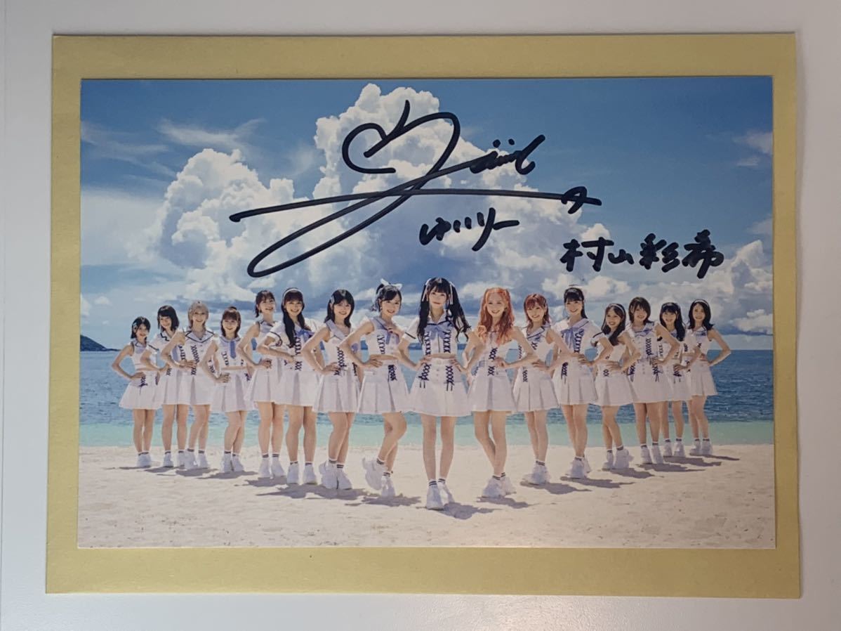 村山彩希 直筆サイン入りポストカード 久しぶりのリップグロス AKB48 