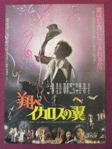 さだまさし 主演映画 翔べイカロスの翼 Dvd パンフレット Festivalceiba Gob Mx