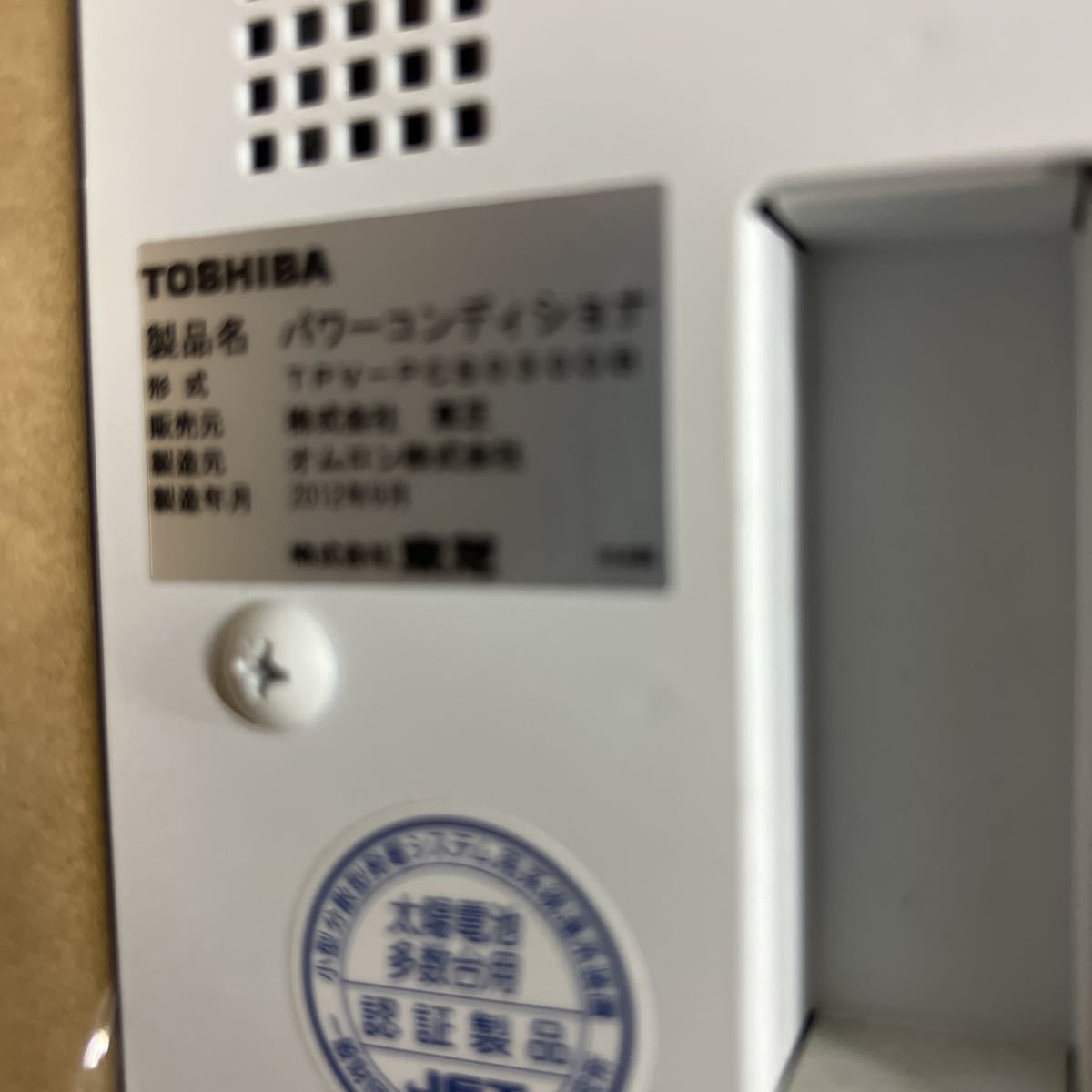 TOSHIBA 東芝3.0KW中古パワーコンディショナー(ソーラーパネル、太陽