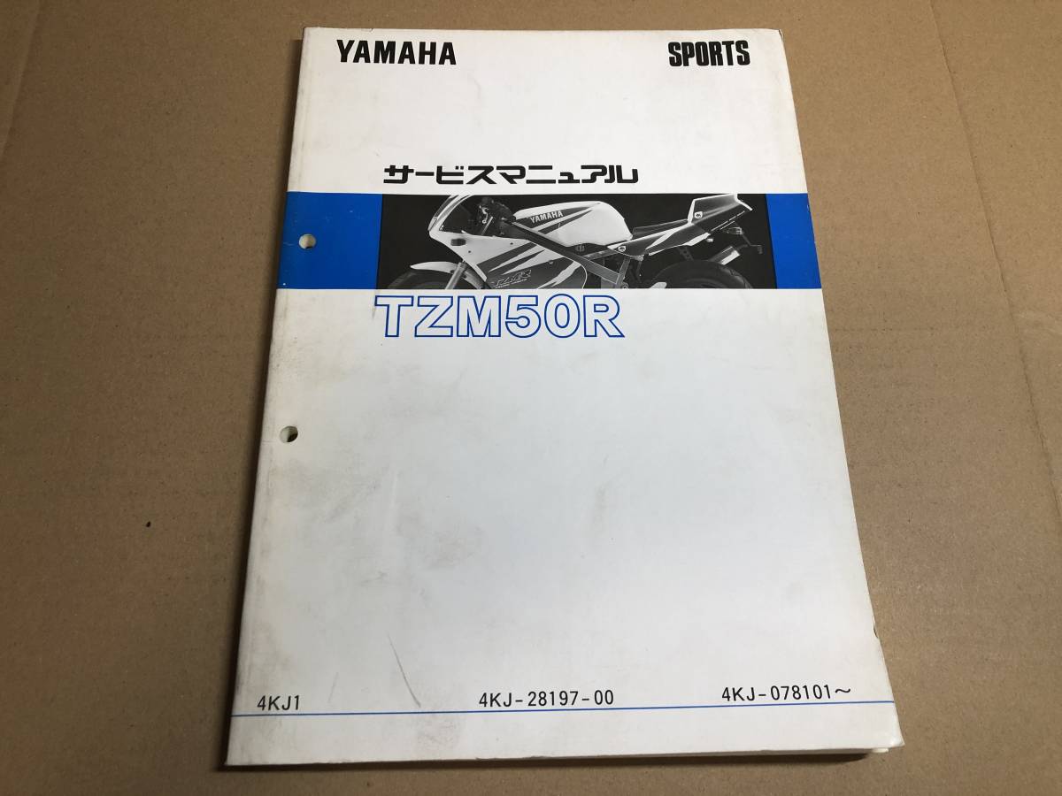 ⑱ YAMAHA サービスマニュアル TZM50R 4KJ1(ヤマハ)｜売買された
