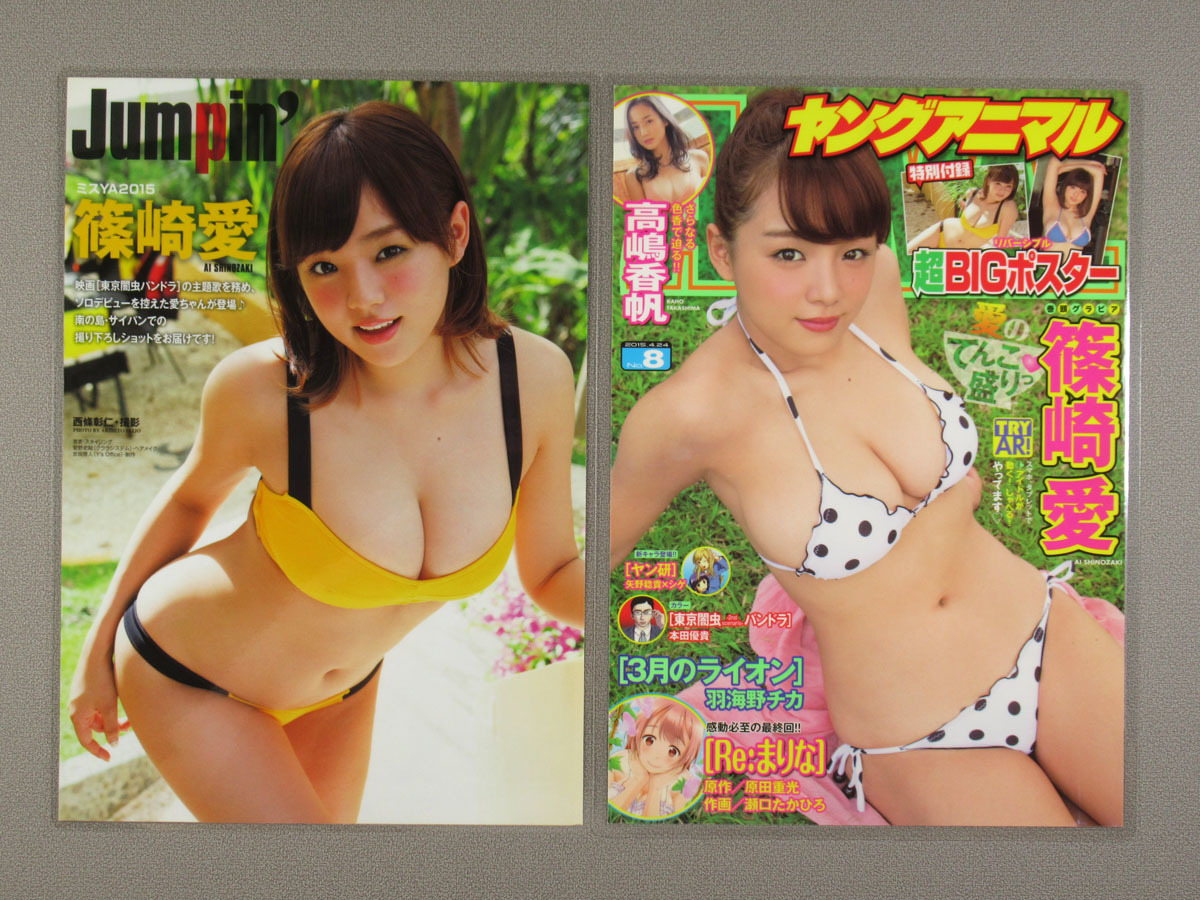 大得価，限定セール (aa15) 篠崎愛 切り抜き ラミネート加工 