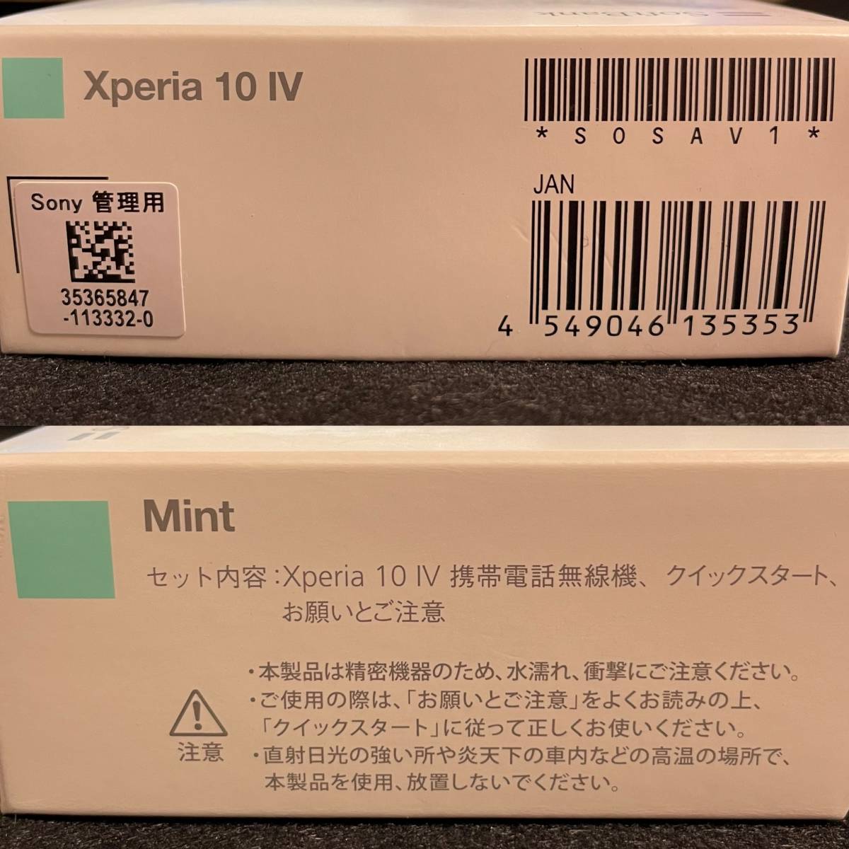 Xperia IV SONY ムスビー｜セイモバイル☆SIMフリーSoftbank 商品一覧｜ムスビー simフリー 【新品/未使用/SIMフリー】Xperia 10 IV［A202SO］ミント★判定〇/残債なし★　10204