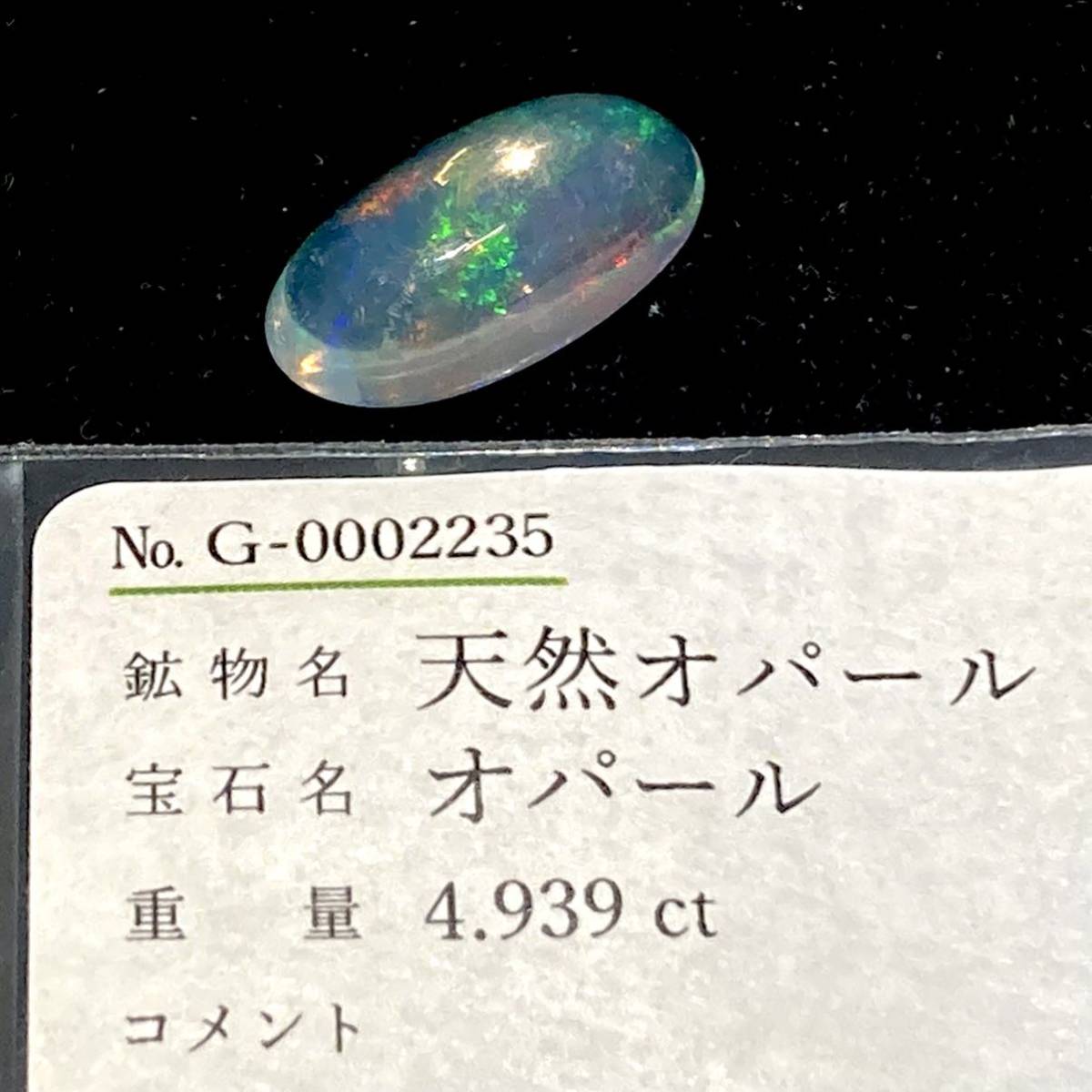 天然オパール ウォーターオパール 遊色効果!!☆天然ウォーター 