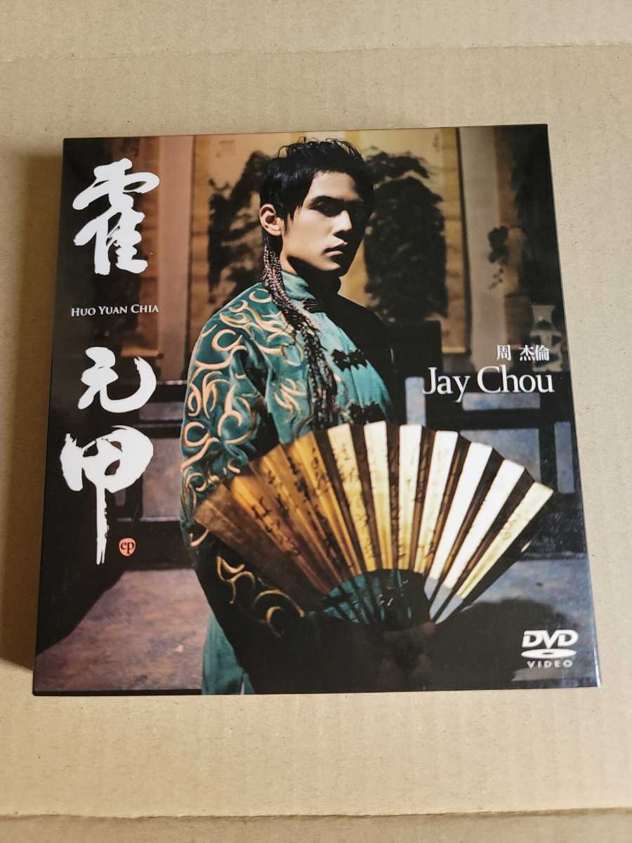 帯付 ジェイ チョウ 周杰倫 JAY CHOU November's Chopin 11月的簫邦