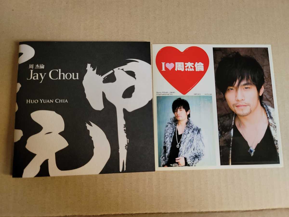 日本国内盤 日本国内盤 CD+DVD ジェイ・チョウ 周杰倫 Jay Chou 霍元甲