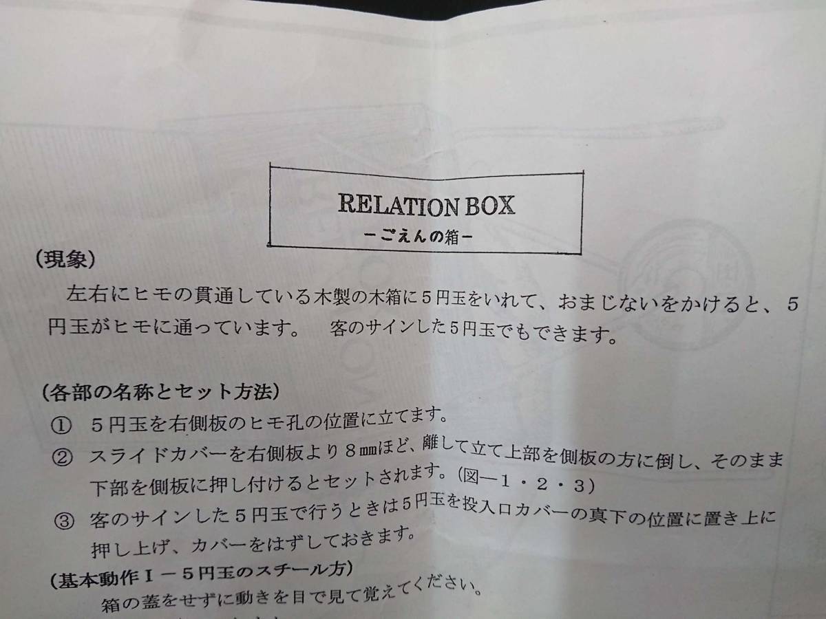 ライジングコインキャッスル 《8908》【手品】ごえんの箱☆木製☆入手困難