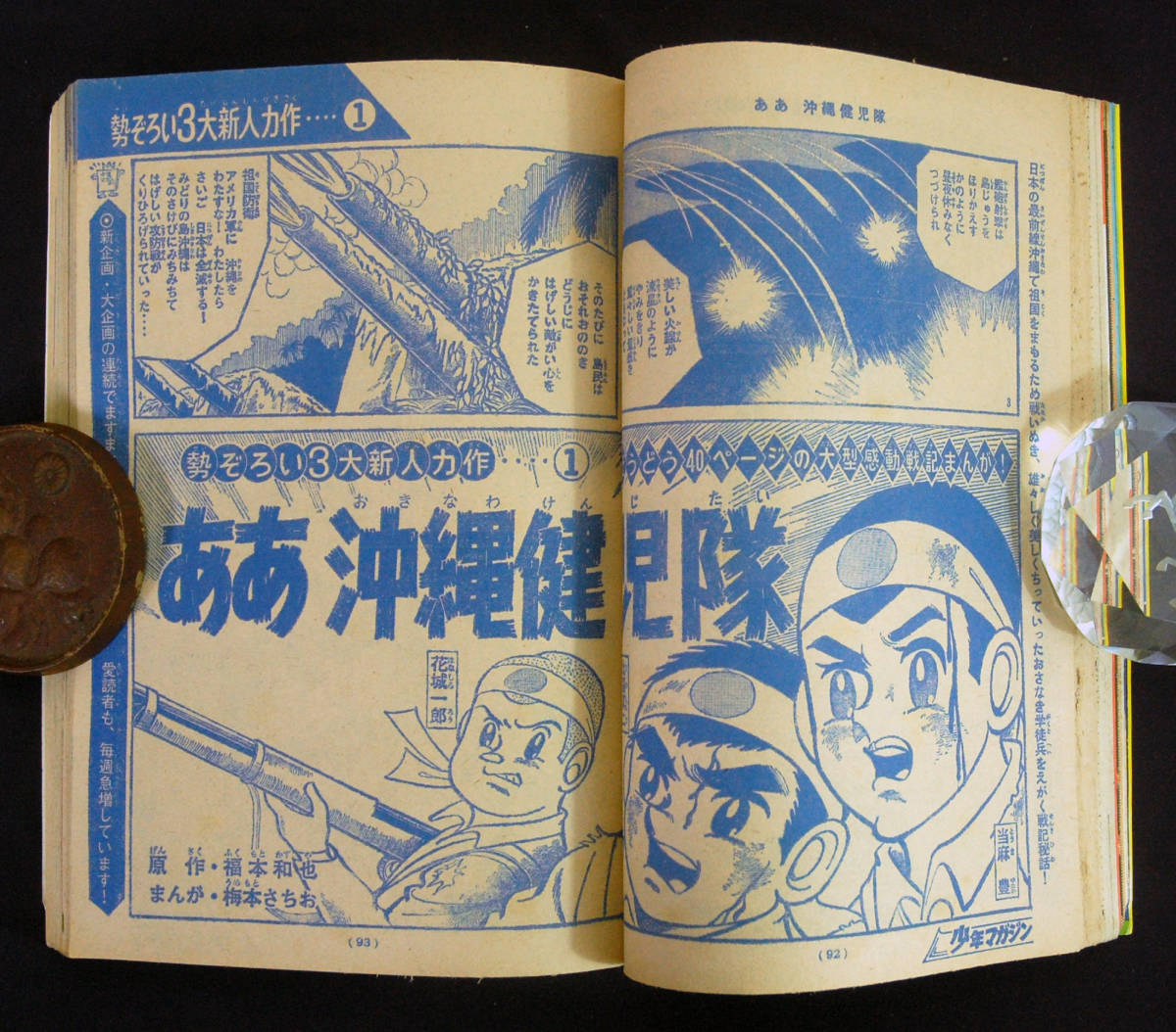 週刊少年マガジン 1968年No.7 「表紙 ウルトラセブン」 【公式通販】