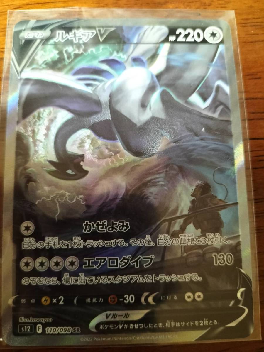 ポケモンカード パラダイムトリガー ルギアV SR｜Yahoo!フリマ