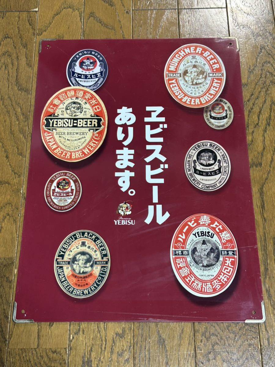 エビスビール Yahoo!オークション - 非売品 ヱビス 大型店舗看板