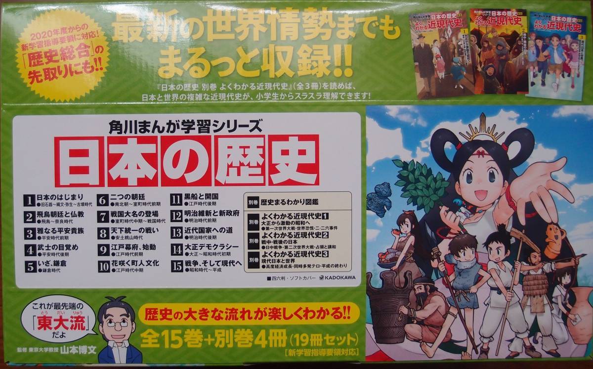 SALE，定番 角川まんが学習シリーズ 日本の歴史 全15巻+別巻4冊定番セット(学習漫画)｜売買されたオークション情報、yahooの商品情報をアーカイブ公開 - オークファン 学習漫画