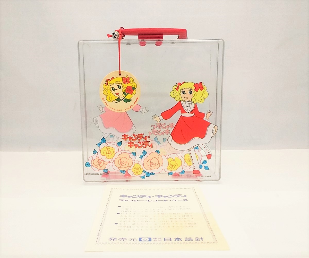 キャンディキャンディ ファンシーレコードケース 日本蓄針 美品 希少