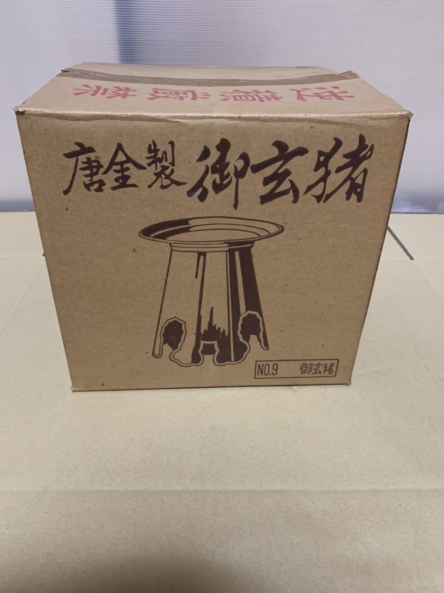 池坊 NO.9唐金製御玄猪（おげんちょ） 花器/生け花/華道/ 元箱付き