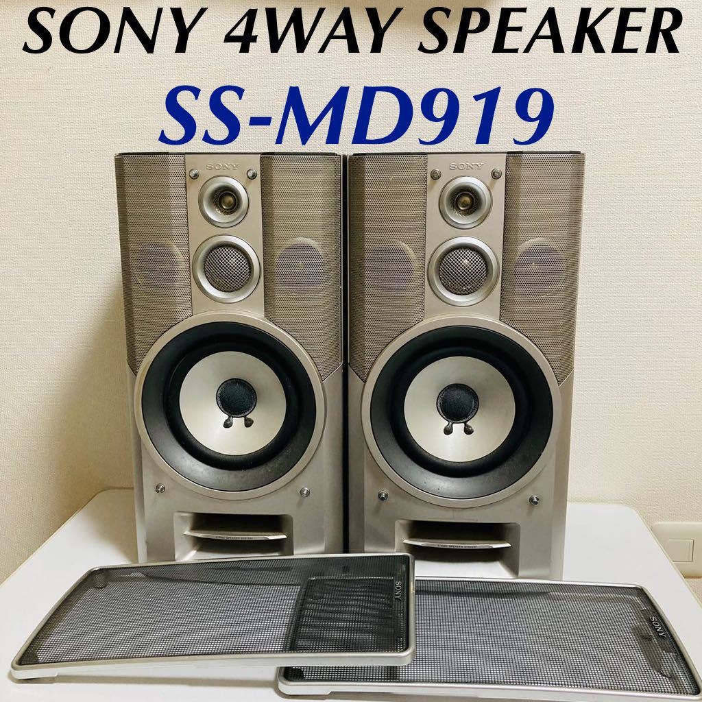 【美品】希少　SONY SS-MD919 ソニー SONY - SS-MD919 Yahoo!オークション ソニー 「sony | 希少 スピーカー