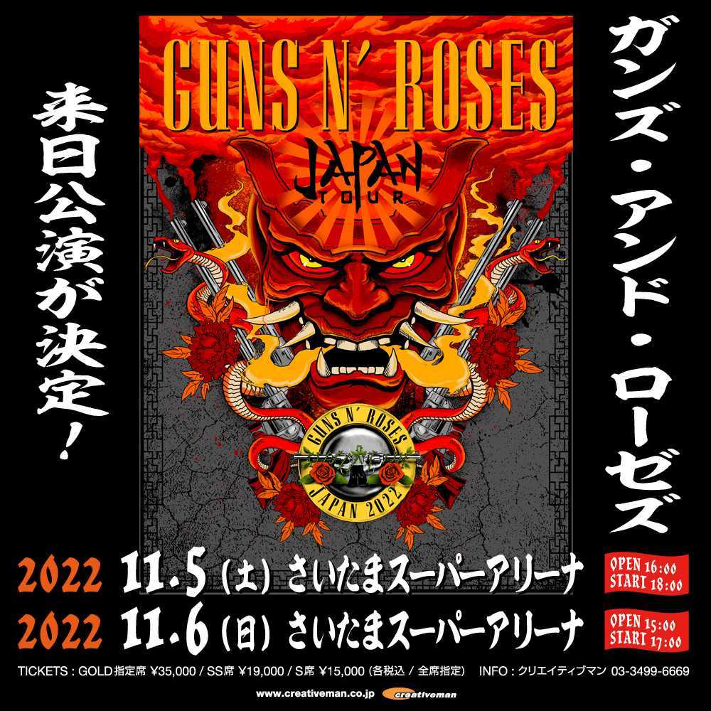 美術品・アンティーク・コレクション GUNS N' ROSES ガンズアンド