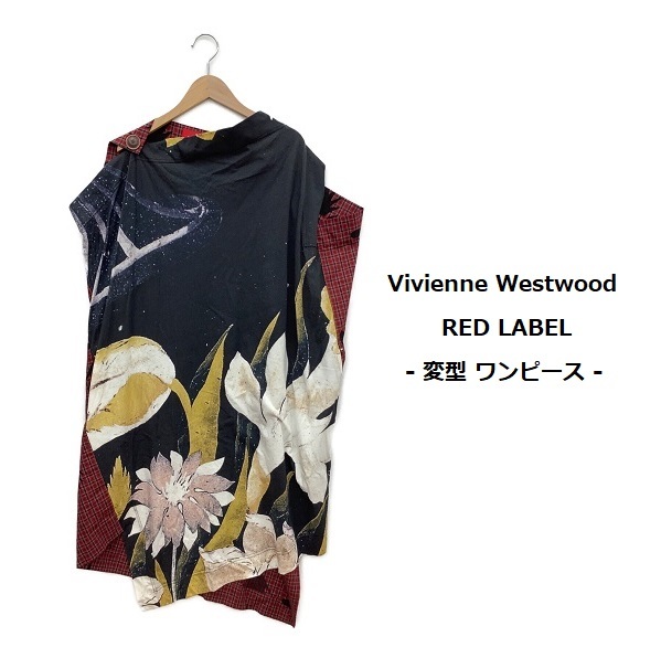 TK 入手困難 希少 ヴィヴィアンウエストウッド Vivienne Westwood RED