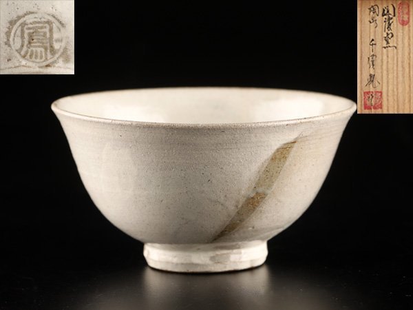 千漢鳳作　高麗　茶碗　共箱　茶道具 千漢鳳作 高麗 茶碗 共箱 茶道具 【公式通販】
