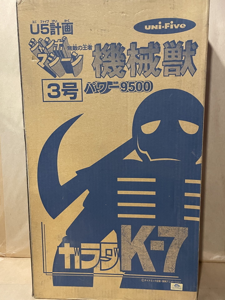ジャンボマシーン ユニファイブ U5計画 3号 機械獣 - ジャンボマシーン