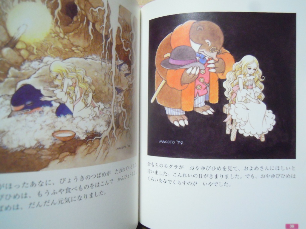 MACOTOのおひめさま 高橋真琴 PARCO出版'01 昭和レトロ美少女画