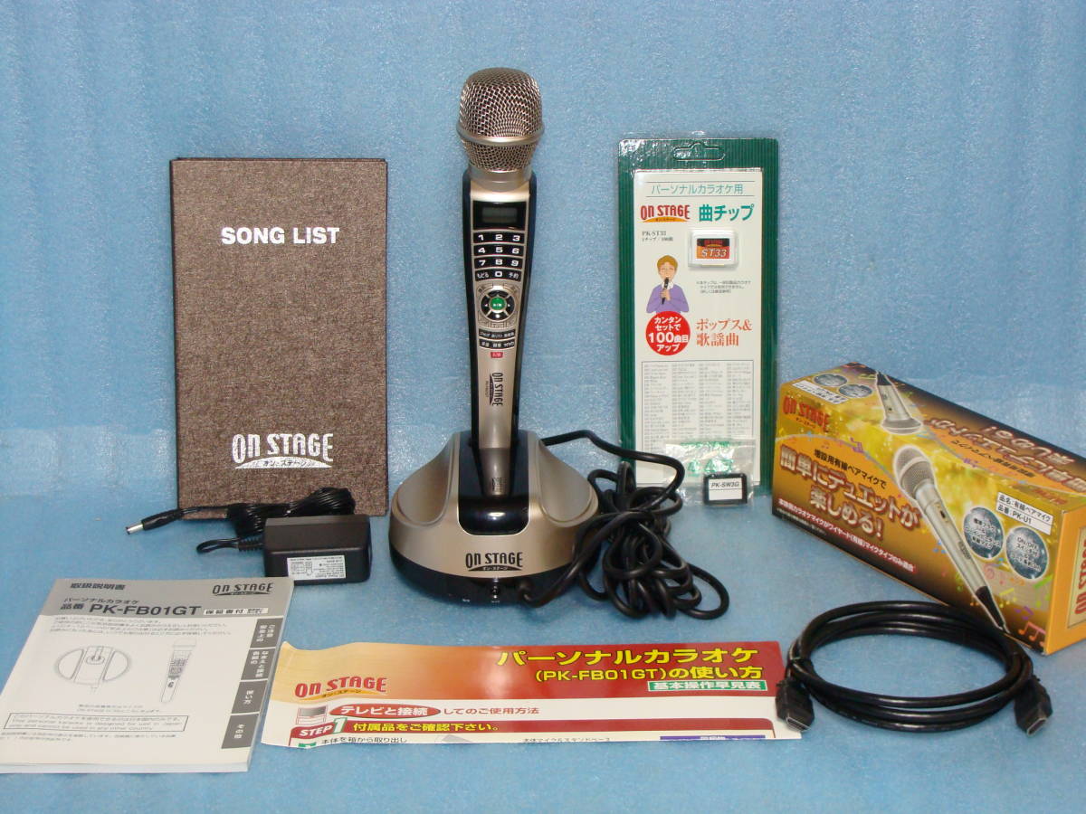 美品ONSTAGE PK-FB01GT 追加デュエット用ペアマイク〔新品〕セット