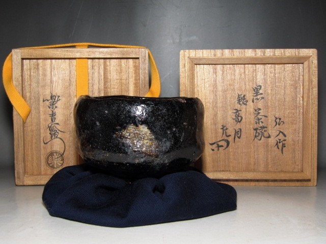 限定SALE 楽十二代 弘入 黒茶碗 高月 表千家十二代 惺入花押 m24(茶碗)｜売買されたオークション情報、yahooの商品情報をアーカイブ公開 - オークファン 京焼