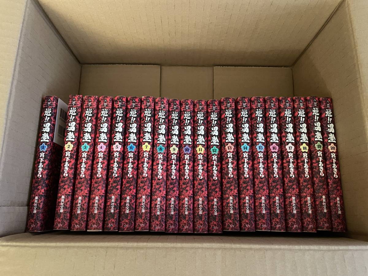 【送料無料，お買い得】 文庫版 魁 男塾 全20巻 セット 宮下あきら(全巻セット)｜売買されたオークション情報、yahooの商品情報をアーカイブ公開 - オークファン 全巻セット