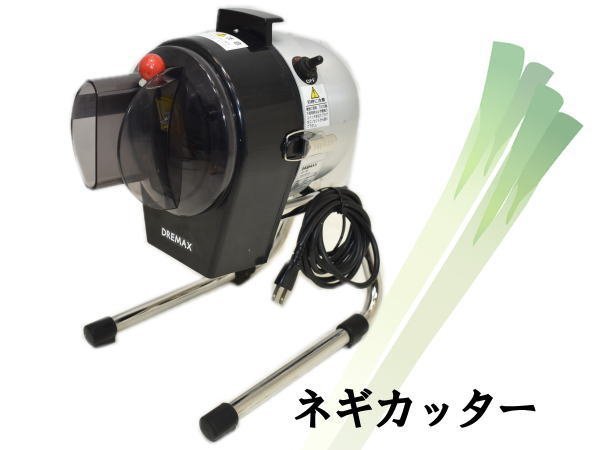 マルチスライサーミニ 電動 DREMAX DX-50ドリマックス ドリマックス