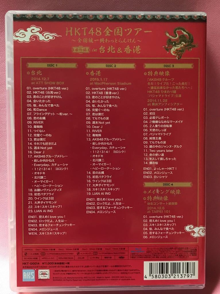 Blu-ray HKT48全国ツアー~全国統一終わっとらんけん~番外編 in 台北