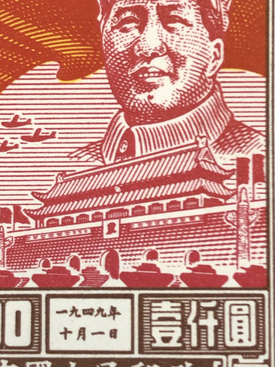 中国切手(開国切手) 中国切手 紀4 中華人民共和国開国記念 - Yahoo!オークション 4種完