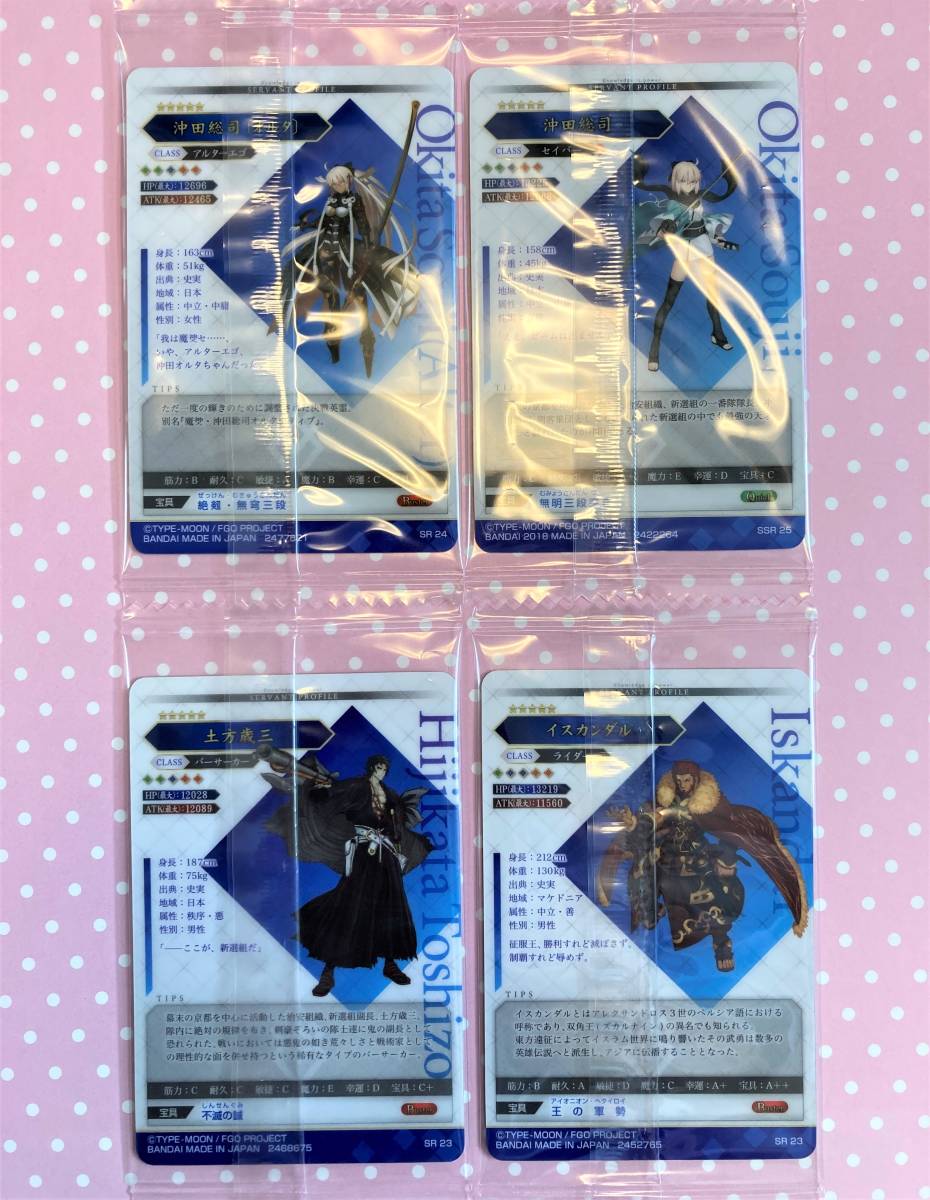 即決 4枚セット FGO Fate/Grand Order ウエハース 沖田総司 オルタ
