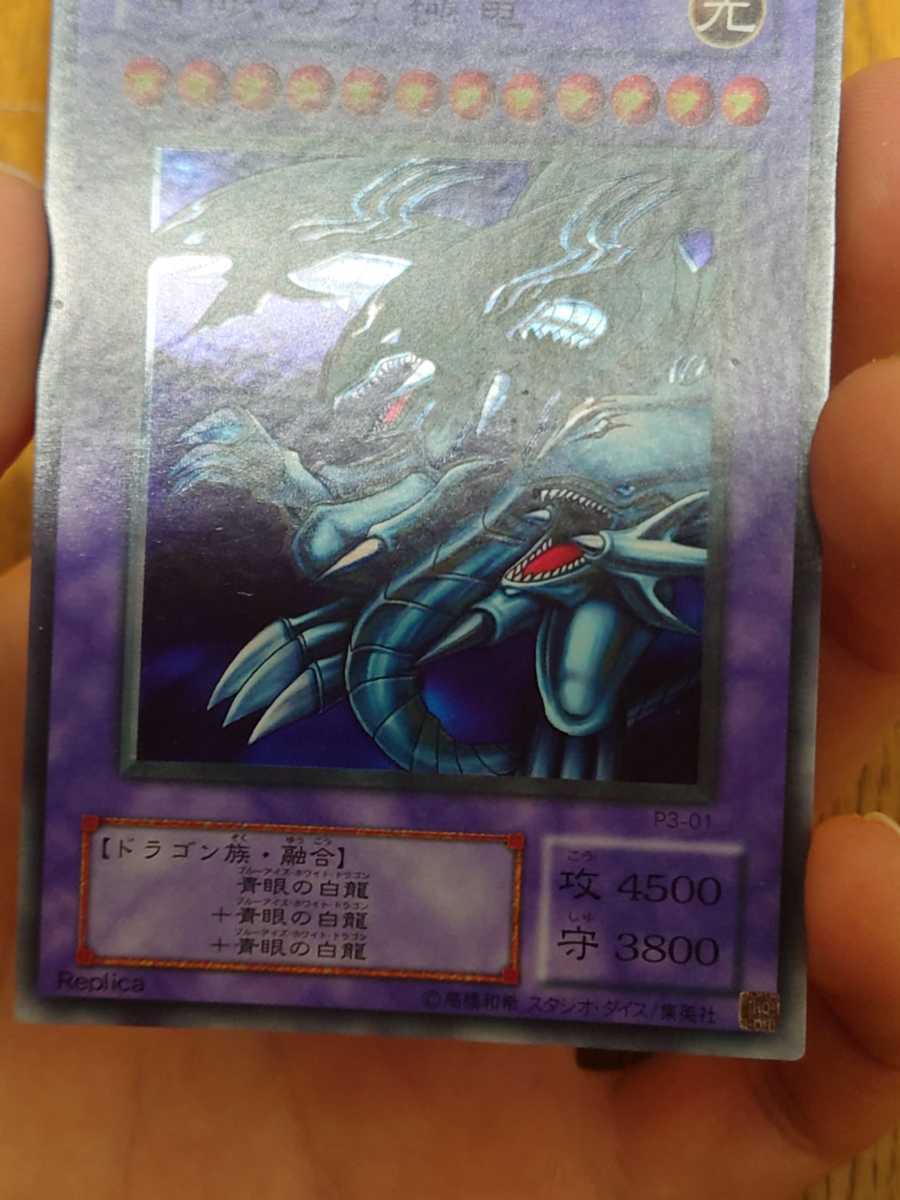 遊戯王 エラーカード ホイルエラー 青眼の究極竜 ブルーアイズ