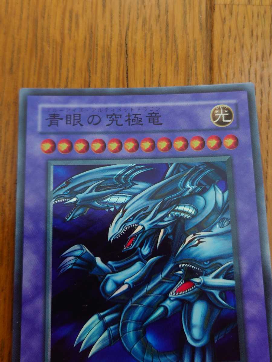 遊戯王 エラーカード ホイルエラー 青眼の究極竜 ブルーアイズ
