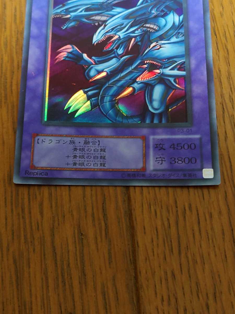 遊戯王 エラーカード ホイルエラー 青眼の究極竜 ブルーアイズ