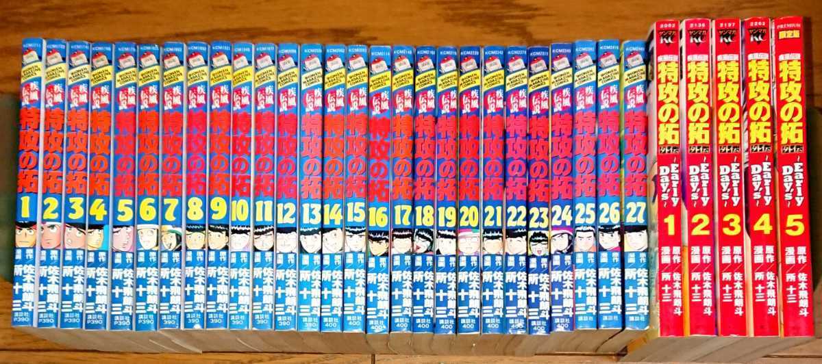 32冊 全巻セット 疾風伝説 特攻の拓 全27巻+外伝 Early Day