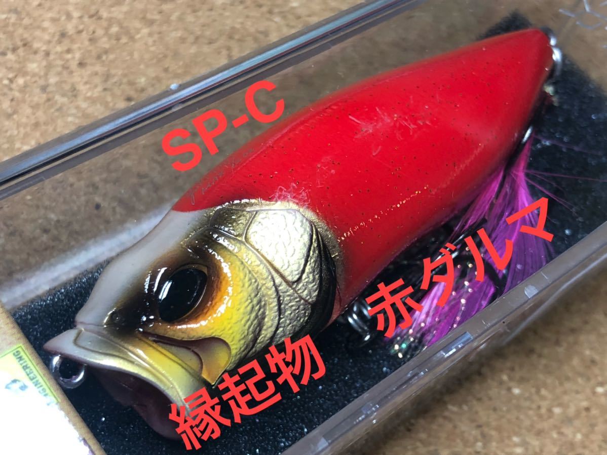 POP-MAX SP-Cダルマ　赤・白 メガバス 縁起物①】Megabass ルアー メガバス POPMAX 限定カラー SP-C DARUMA