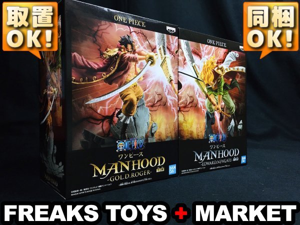 高品質，正規品 2種セット MANHOOD ゴール D ロジャー 彩色A＆エドワード ニューゲート 彩色A/バンダイスピリッツ/バンプレスト/白ひげ(その他)｜売買されたオークション情報、yahooの商品情報をアーカイブ公開 その他